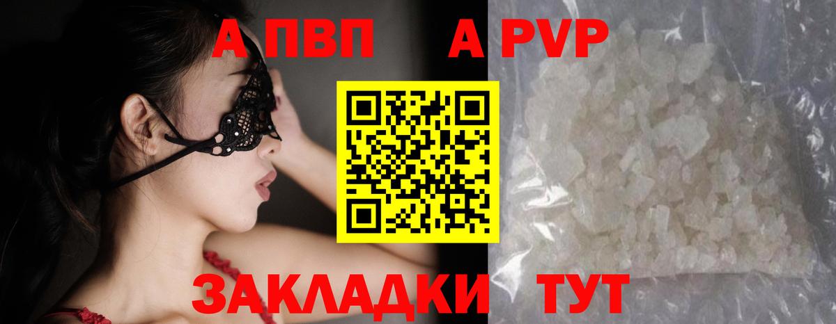 A-PVP крисы CK Обь