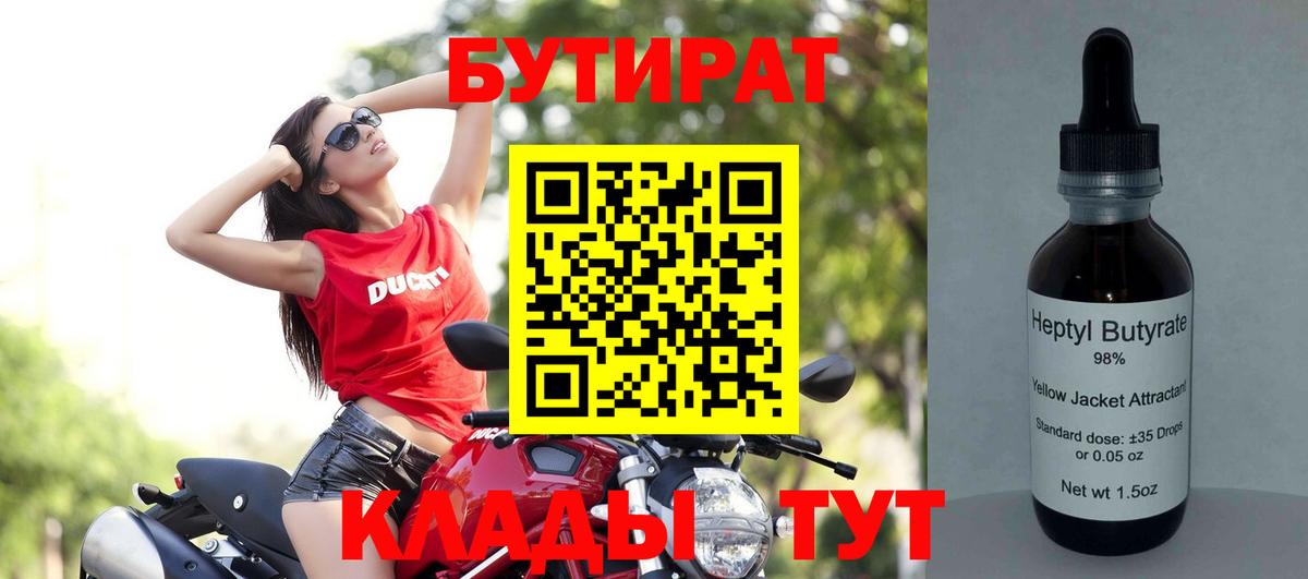 Бутират 1.4BDO  Вход с VPN  Обь 
