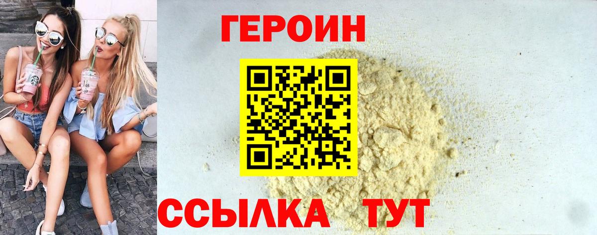ГЕРОИН герыч Обь
