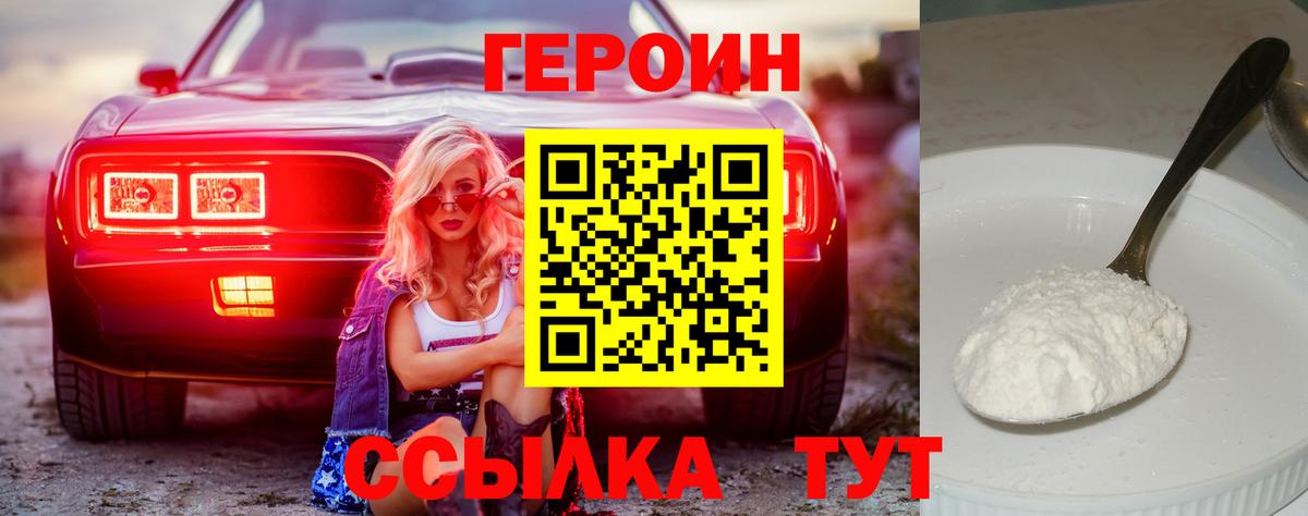 ГЕРОИН  ГЕРОИН хмурый  Вход с VPN  Обь 