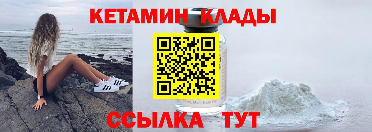 КЕТАМИН ketamine  Вход с VPN  Обь 